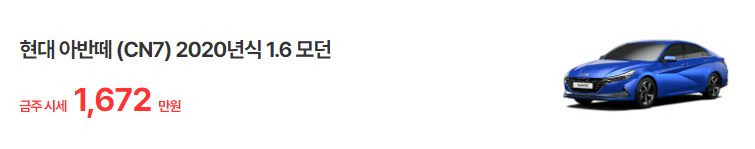 아반떼 cn7 중고 가격 조회하기