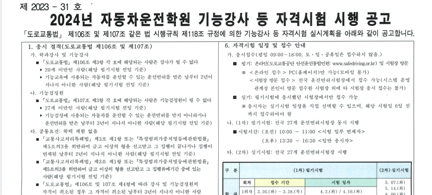 기능강사 학과강사 기능검정원 자격증 시험2