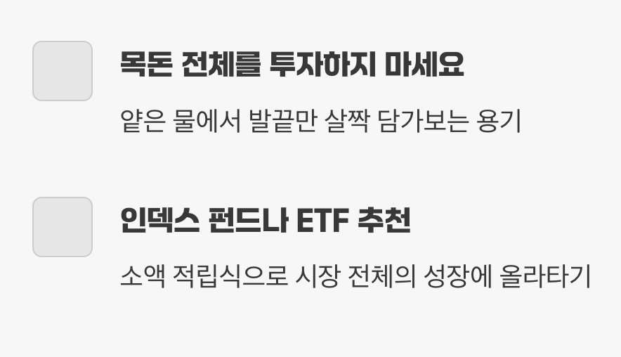 투자의 세계에 발끝만 담가보기