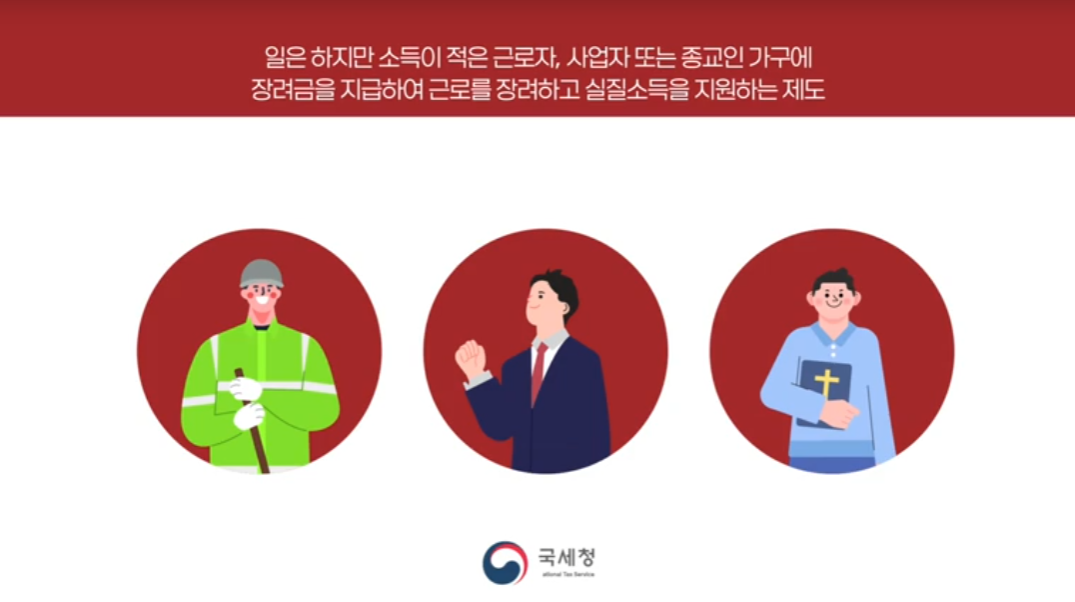 근로장려금이란?