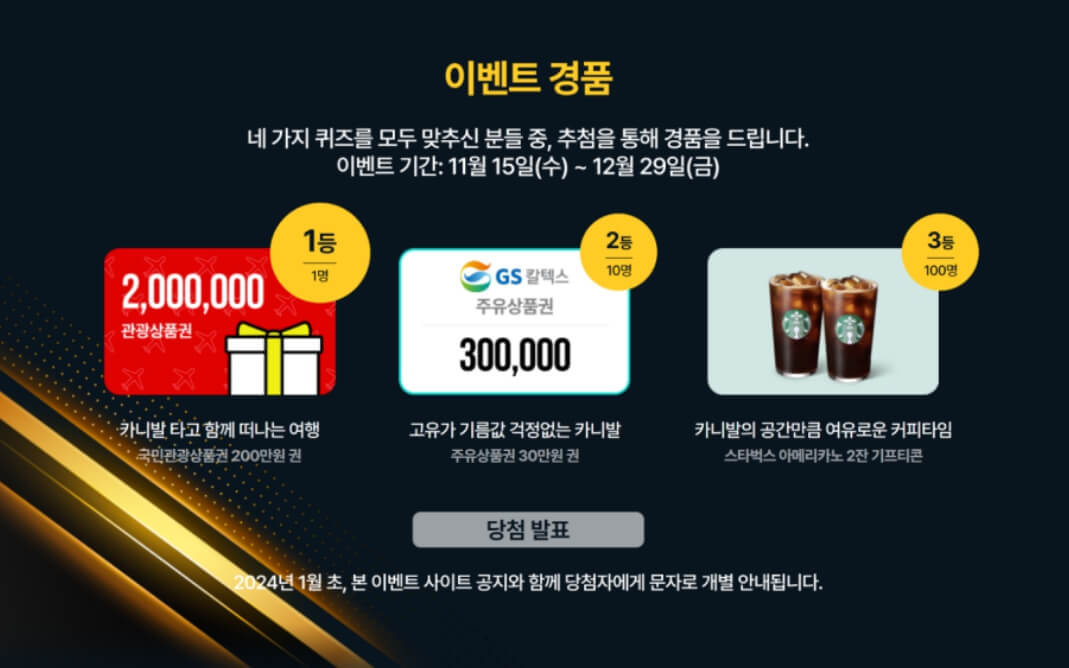 이벤트 경품