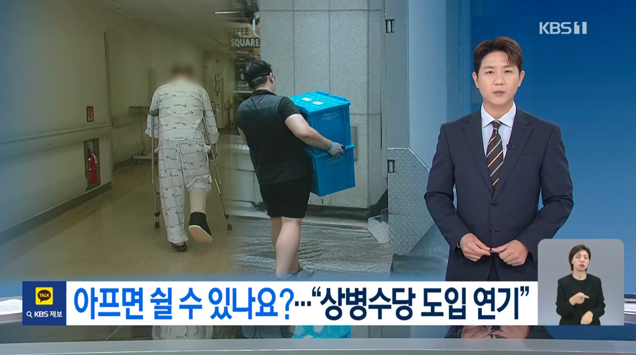 상병수당 병가수당 아프면쉼 근로자복지 플랫폼노동자 사회안전망