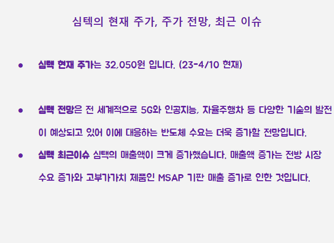 심텍 최근 이슈 요약