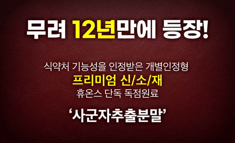 전립선 사군자