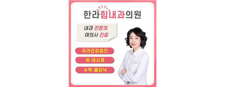 제주 서귀포시 내과