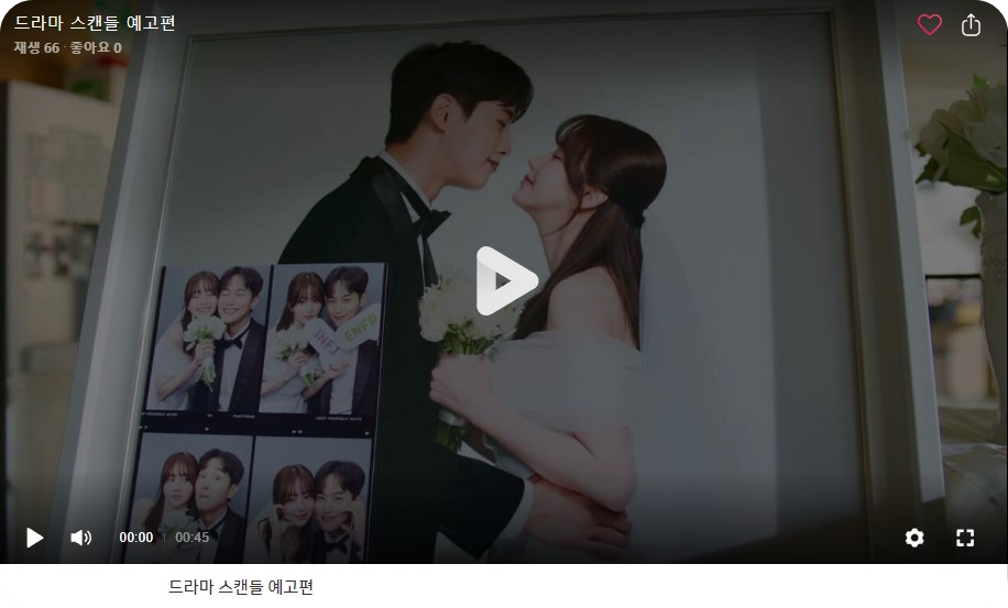 KBS 일일드라마 스캔들 한채영 한보름 드라마 등장인물 출연진 정보 몇부작