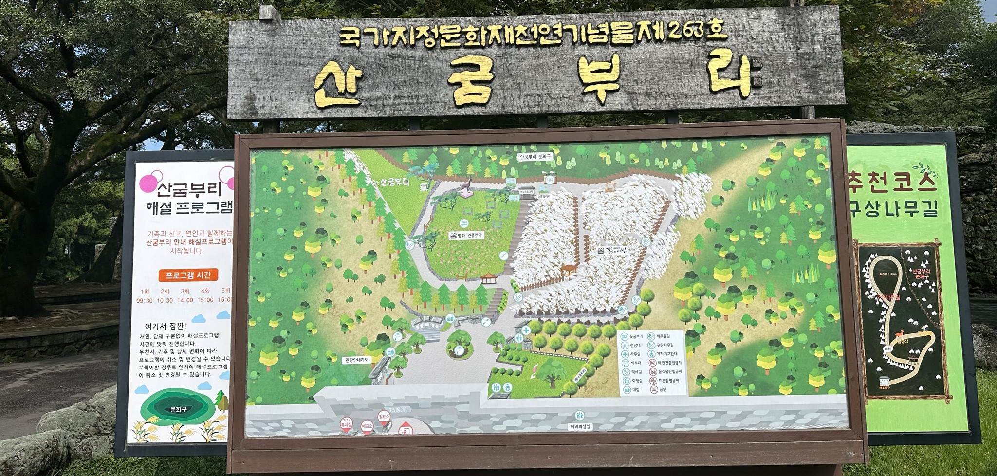 산굼부리 안내도 