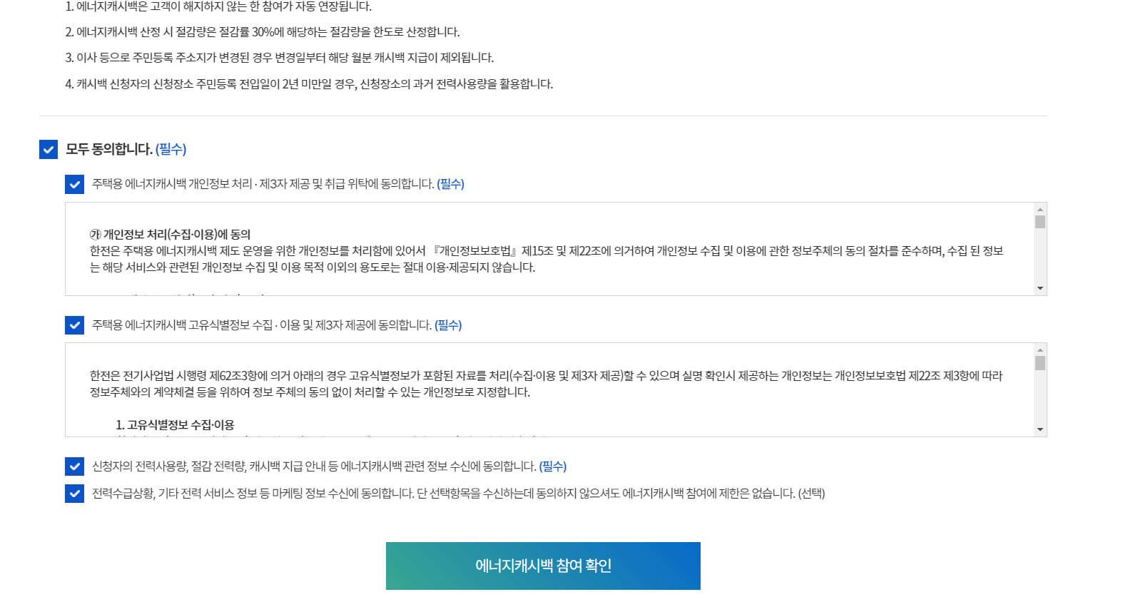 participation complete