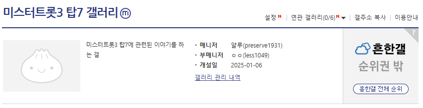 미스트트롯3 탑7 갤러리