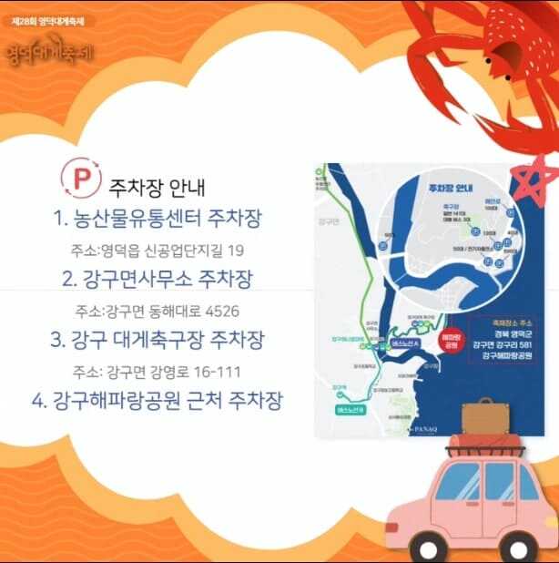 2025 영덕 대게축제 교통&amp;#44; 주차정보