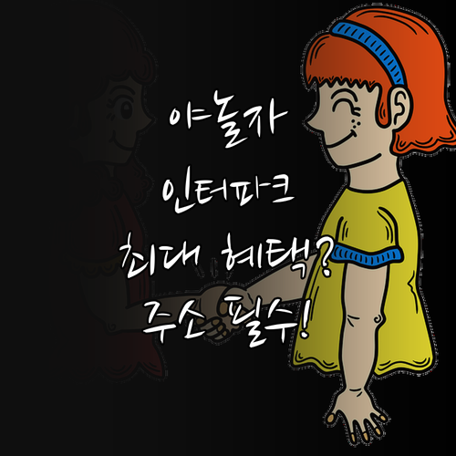 야놀자 그룹 인터파크 쇼핑 공식 주소..