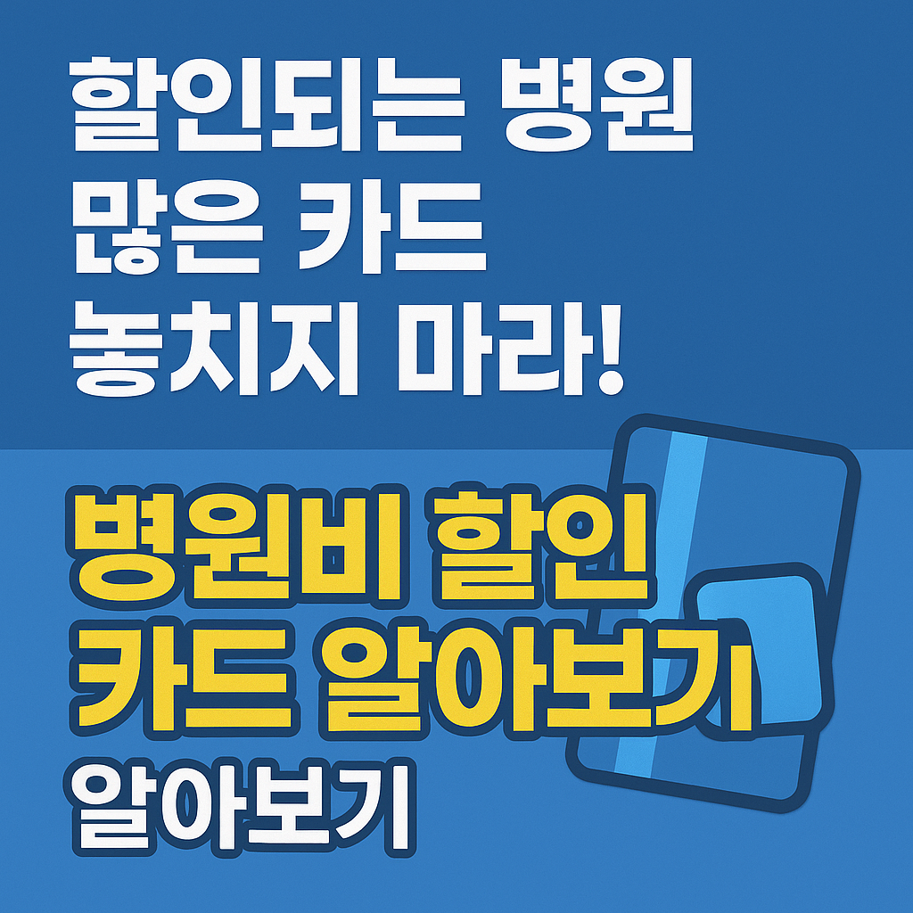 실손보험 자동청구 카드