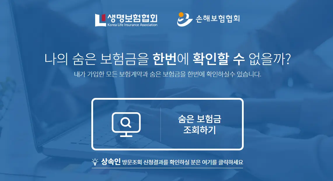 내보험-찾아줌