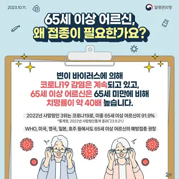 코로나19 변이바이러스 신규 백신 예방접종 예약하기