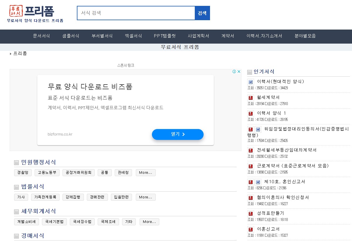 근로계약서 무료 양식 다운로드