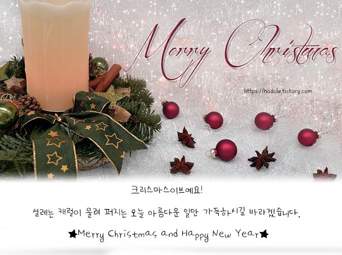 크리스마스이브 인사말 카톡이미지