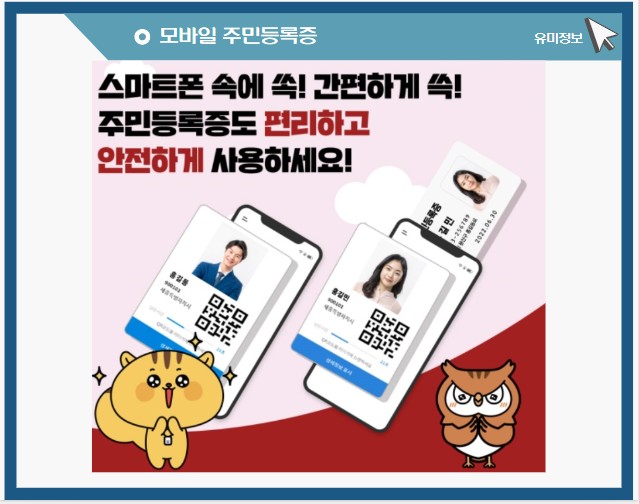 모바일신분증