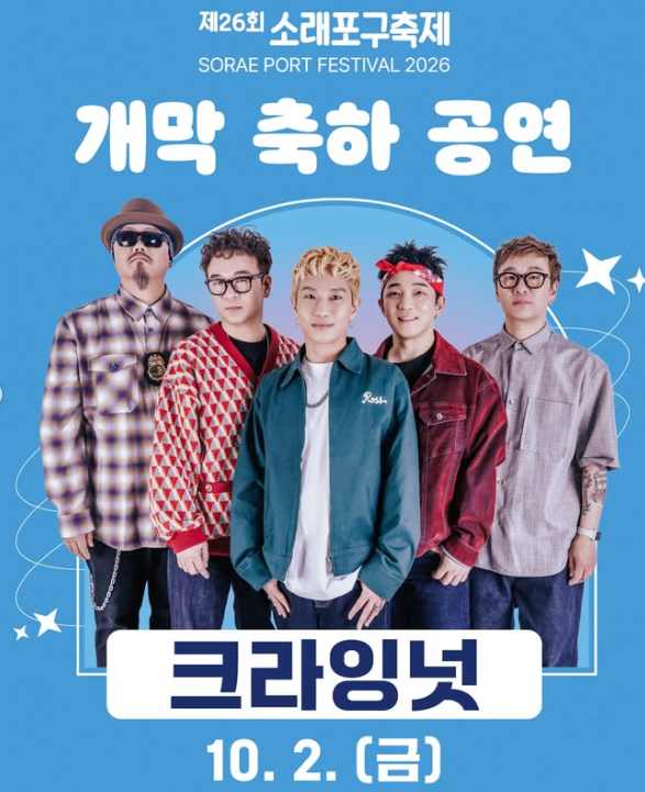 소래포구 축제