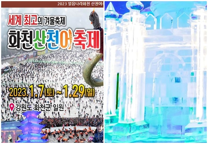 강원도-화천-산천어축제