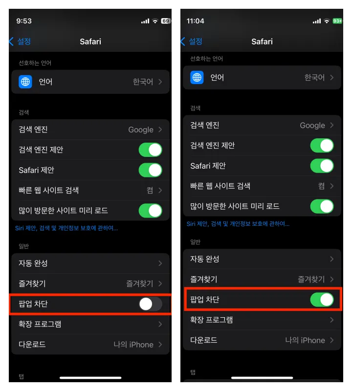 아이폰 사파리 팝업차단 경로를 나타낸 이미지입니다.