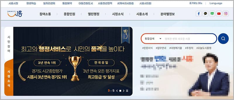 시흥시청 홈페이지 바로가기