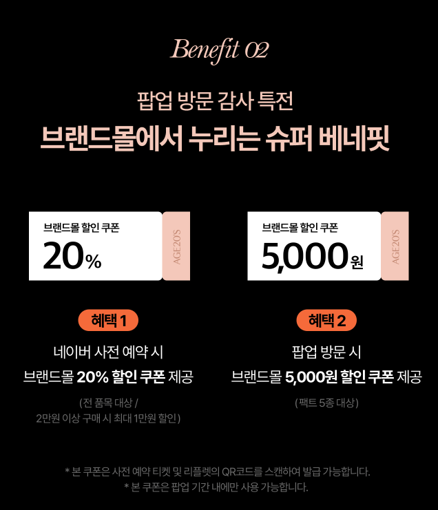 에이지투웨니스 AGE20&amp;#39;S 팝업스토어