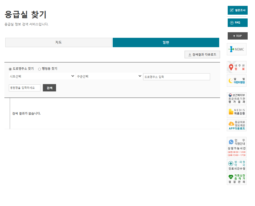 명절 연휴 응급실 찾는 방법3