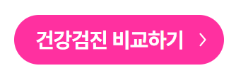 건강검진 착한의사 어플 다운로드 예약방법