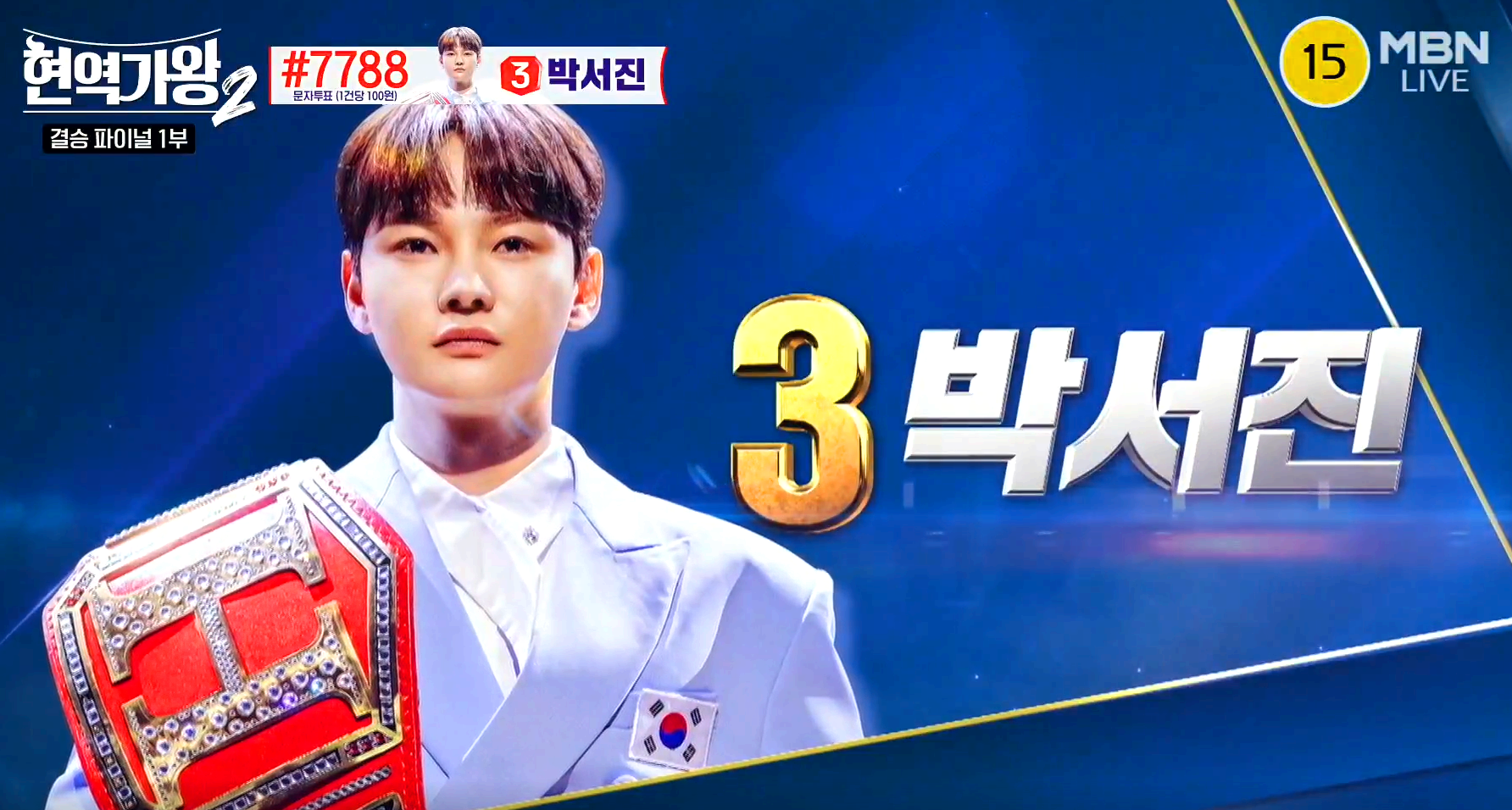 현역가왕 2 결승전