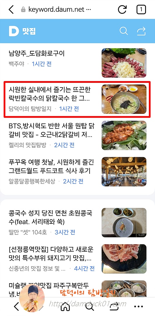 2025년 7월 14일 다음 모바일 키워드 채널 #맛집