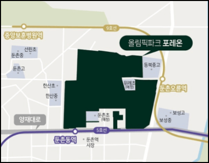올림픽파크포레온 입지