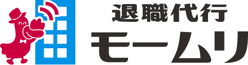 퇴직대행 모무리