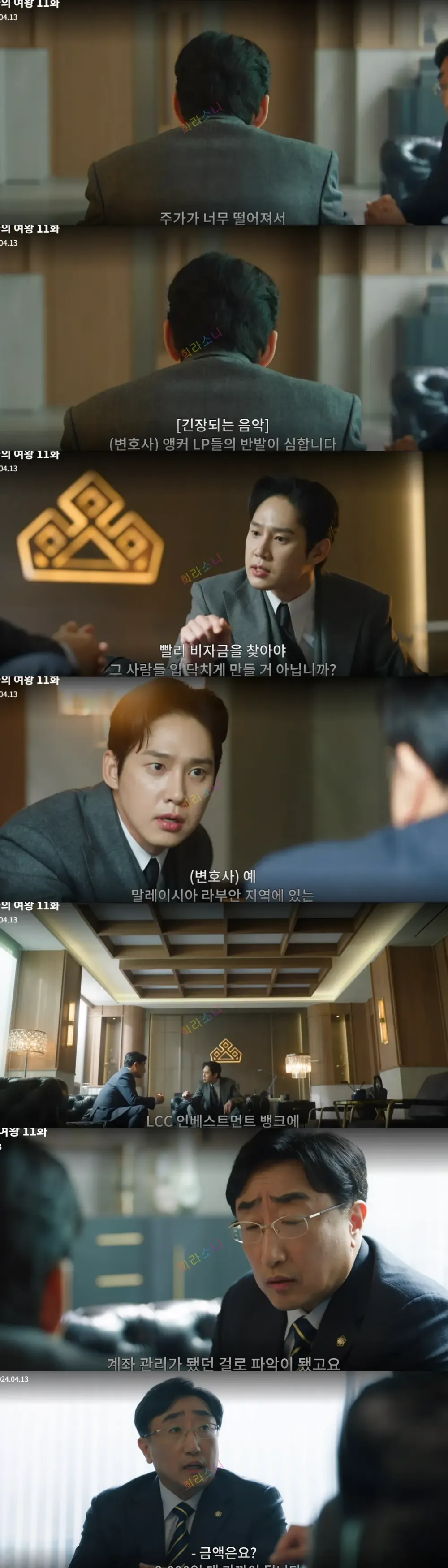 회장의 비자금 행방을 쫓는 은성.