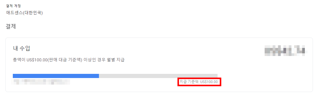 구글 애드센스 결제수단 추가하기