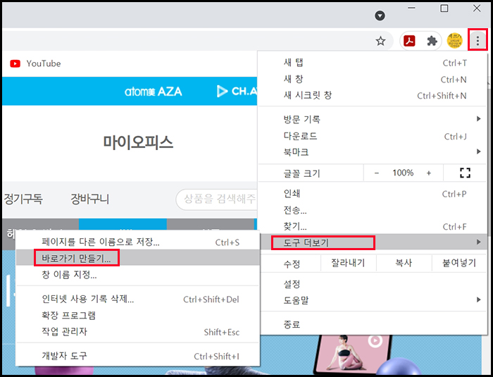 애터미 바로가기 만들기