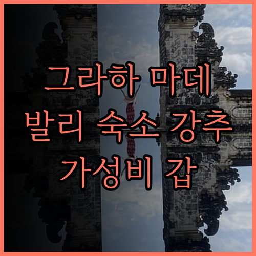 그라하 마데시몬, 발리에서 찾은 숨겨