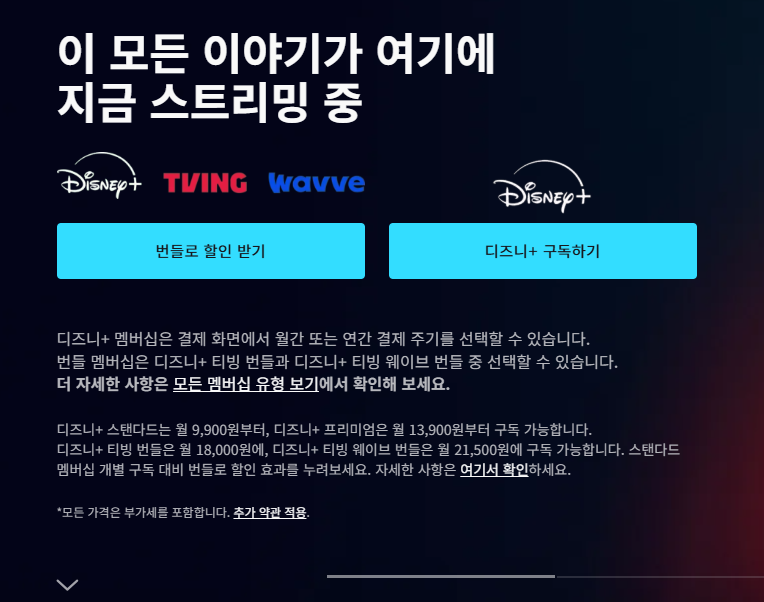 디즈니플러스 홈페이지 바로가기 (https://www.disneyplus.com)