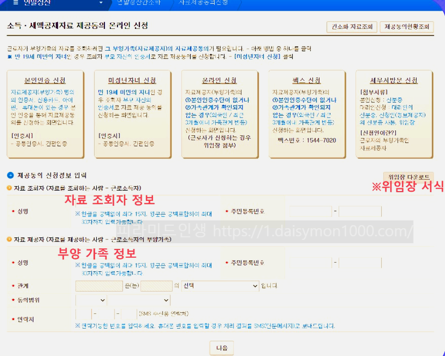 연말정산부양가족인적공제기준등록