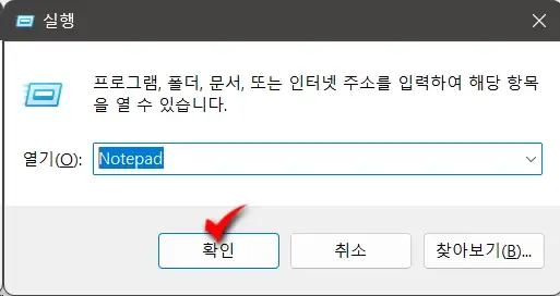 윈도우11_메모장을여는_몇가지방법_4