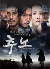 드라마 추노