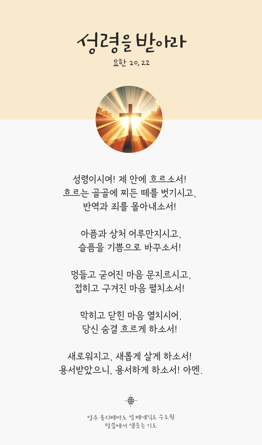 24년 5월 19일 렉시오 디비나 말씀에서 샘솟는 기도 양주 올리베따노 성 베네딕도 수도회