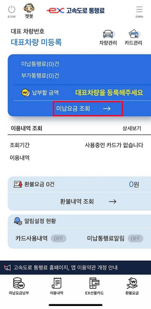 고속도로-통행료-앱