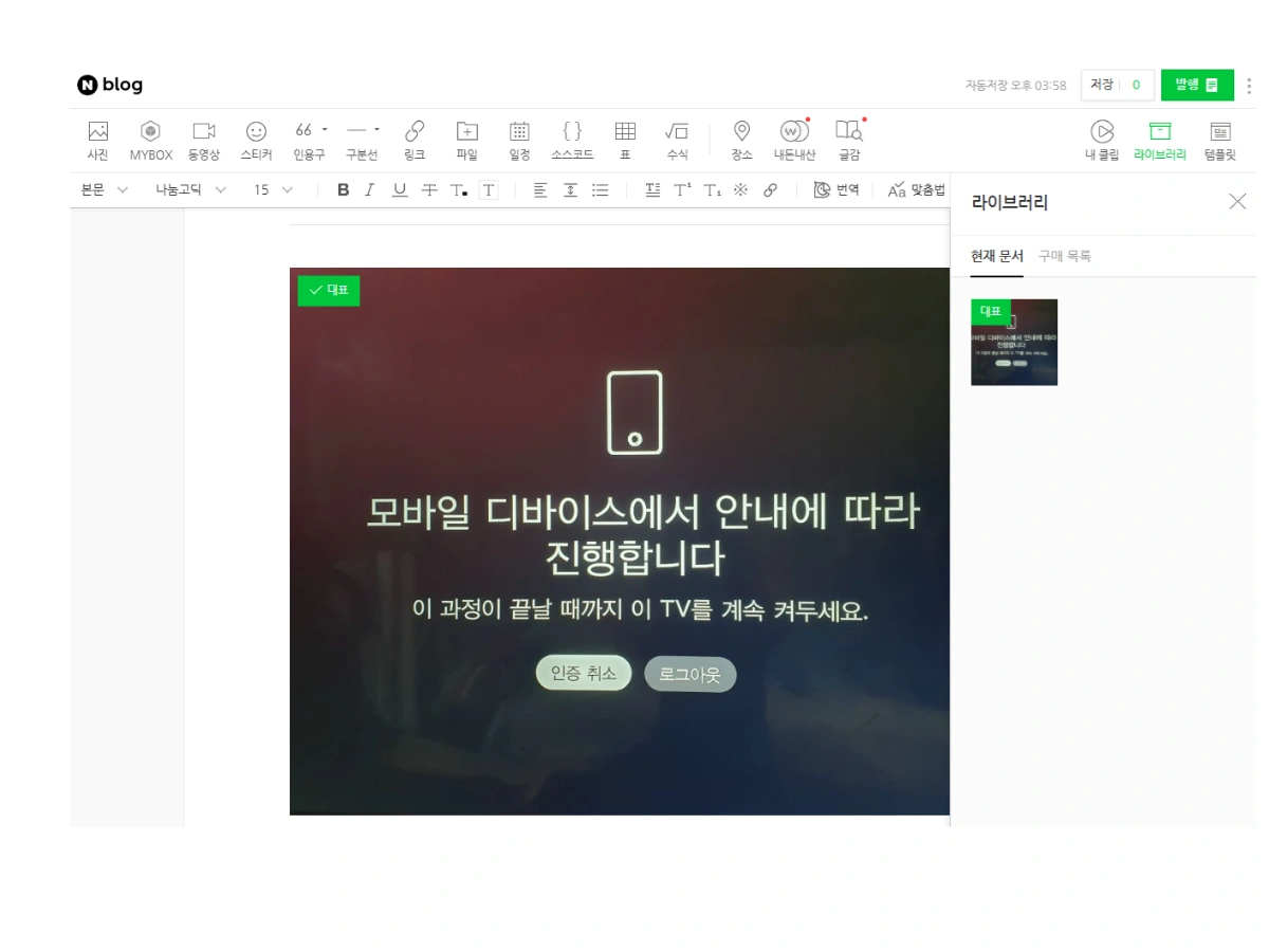 네이버 블로그 정상적으로 이미지 사용시