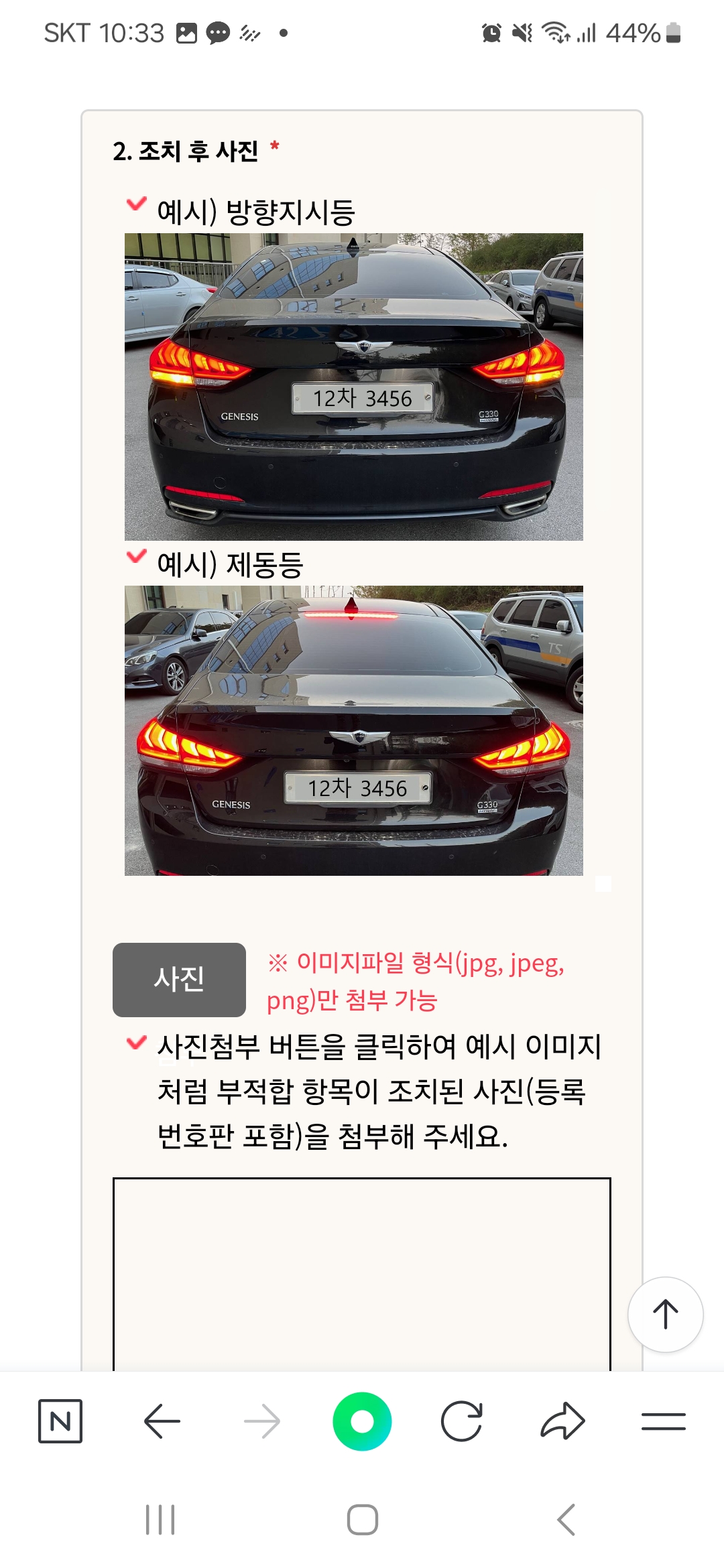 조치 후 사진 등록 화면