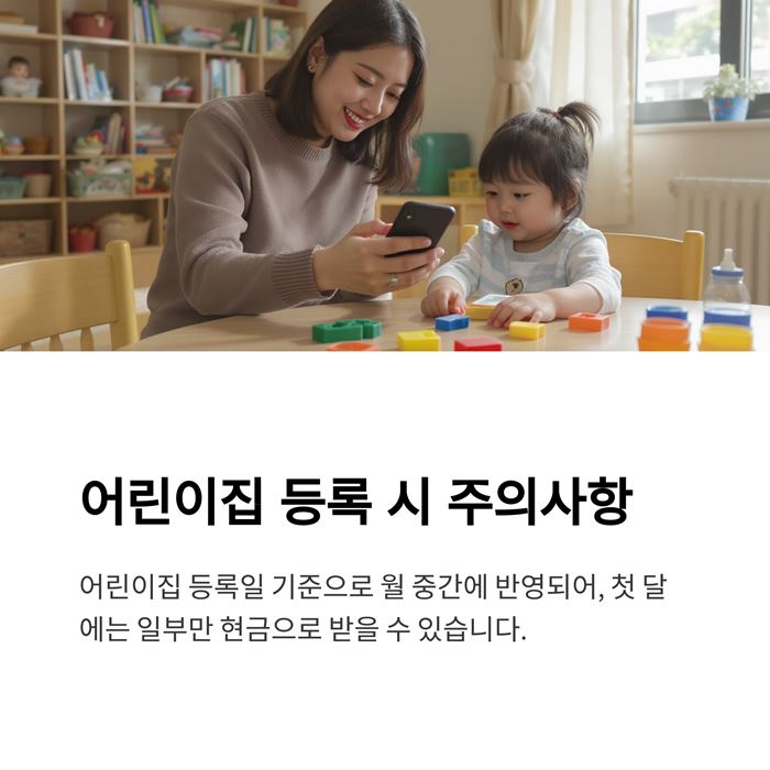 부모급여 계좌변경 지급시기 언제까지? 요약 이미지