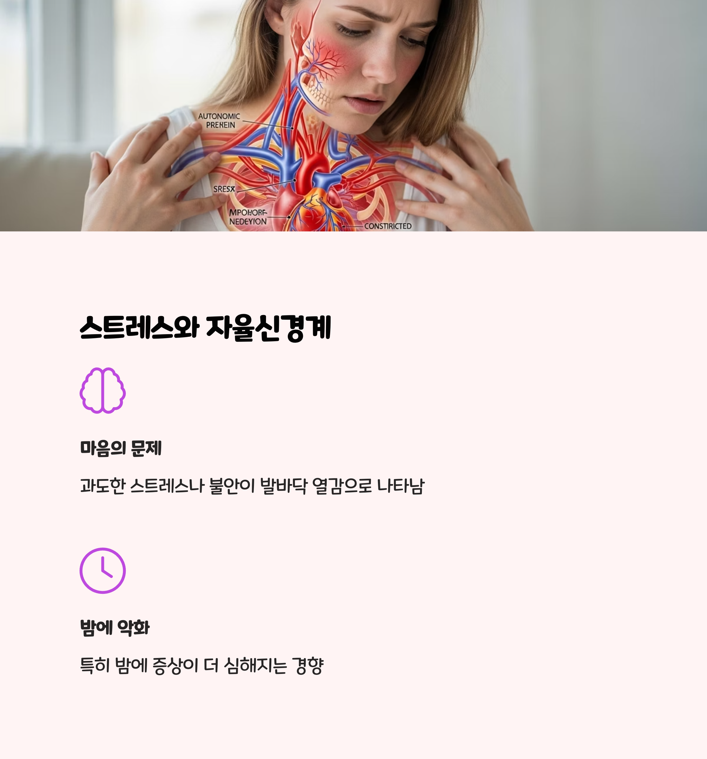 1.4 스트레스 및 자율신경계 불균형: 마음의 문제, 몸의 신호 🧠