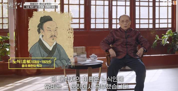 "alt":"충국 후한의 학자 노식"