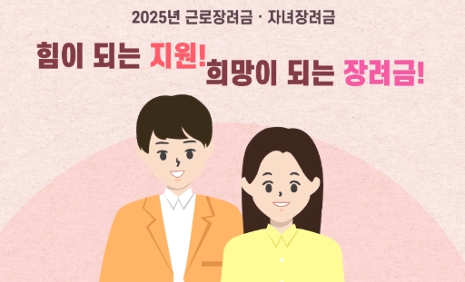 근로장려금 하반기 신청 가이드