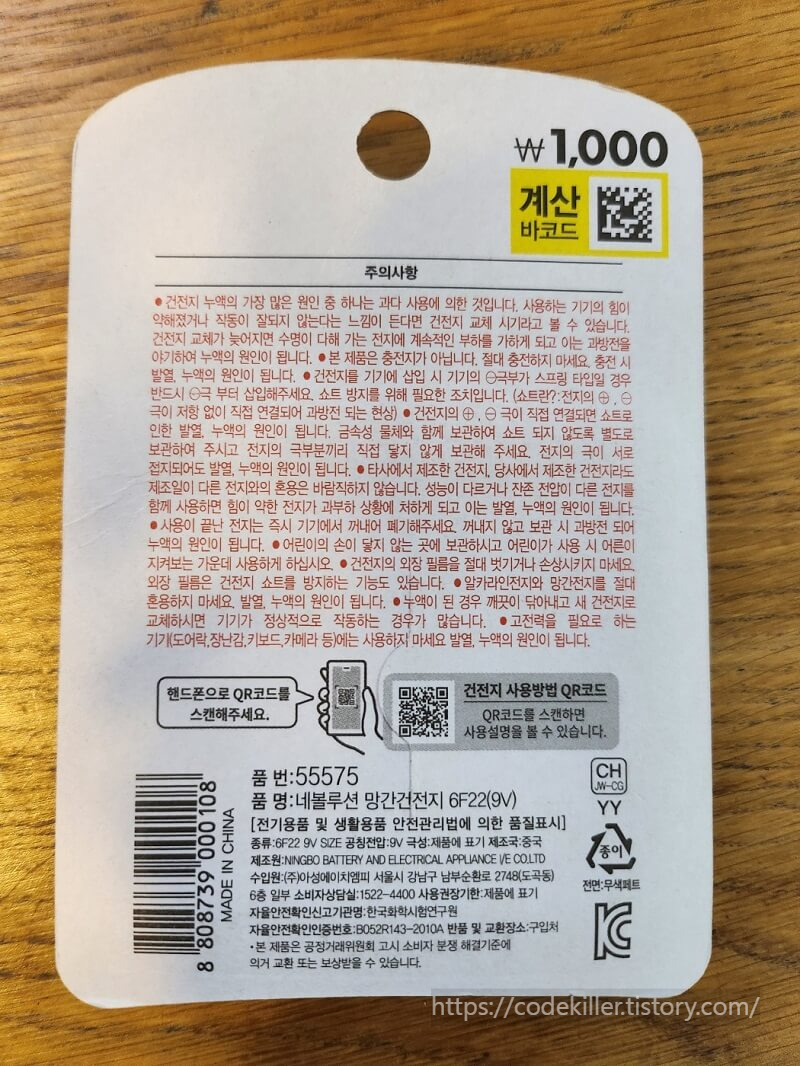 다이소 9볼트 건전지