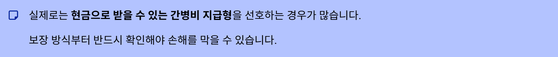 간병인 보험